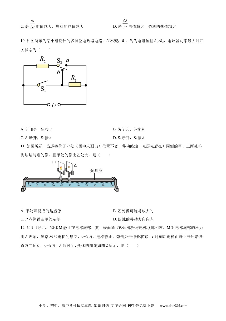 【中考历年真题】精品解析：2022年江苏省镇江市中考物理真题（原卷版） (1).docx