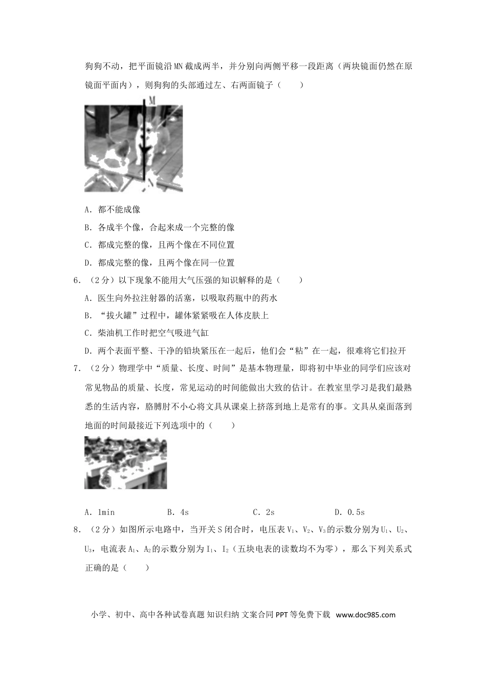 【中考历年真题】湖北省随州市2019年中考物理真题试题（含解析）.doc