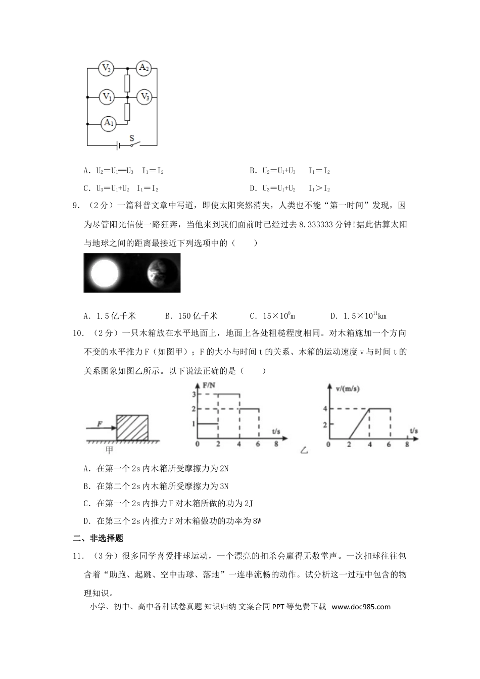 【中考历年真题】湖北省随州市2019年中考物理真题试题（含解析）.doc