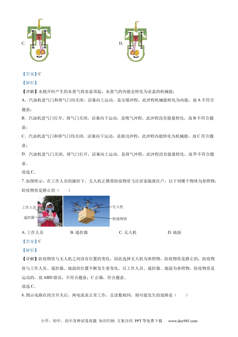 【中考历年真题】精品解析：2022年江苏省镇江市中考物理真题（解析版） (1).docx