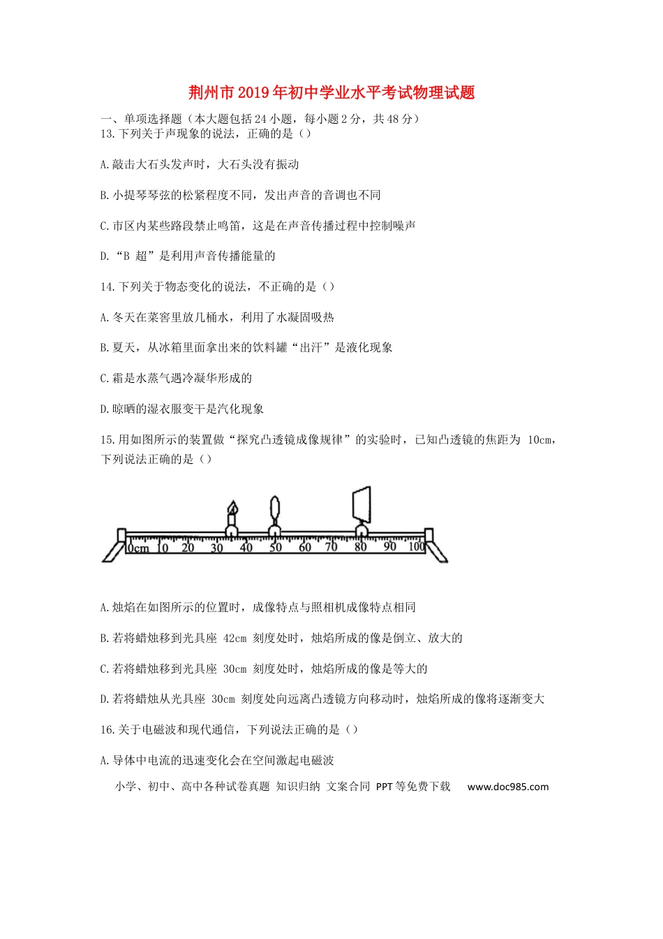 【中考历年真题】湖北省荆州市2019年中考物理真题试题.docx