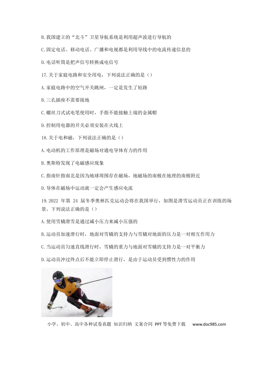 【中考历年真题】湖北省荆州市2019年中考物理真题试题.docx