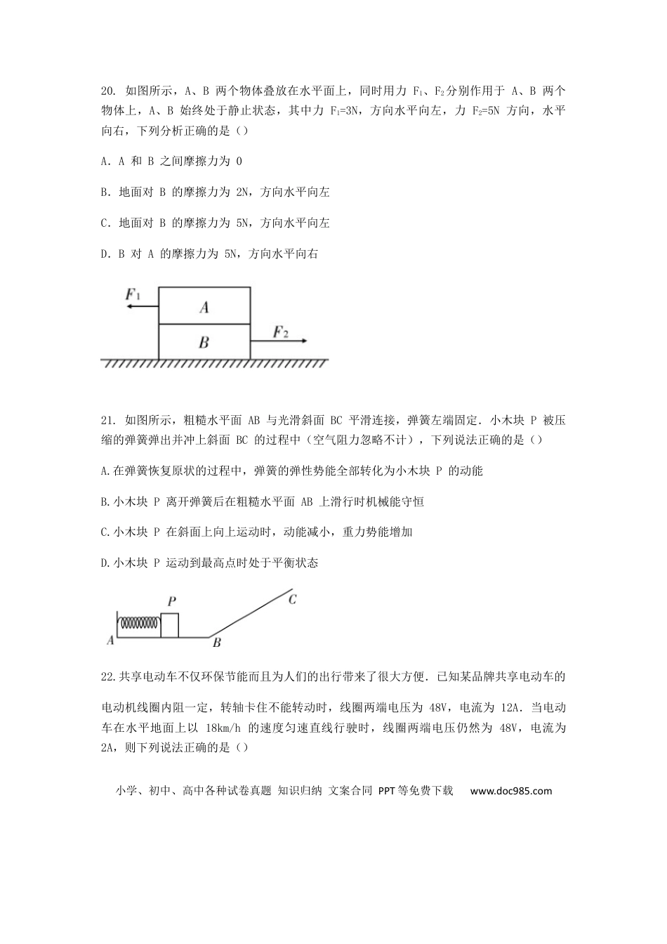 【中考历年真题】湖北省荆州市2019年中考物理真题试题.docx
