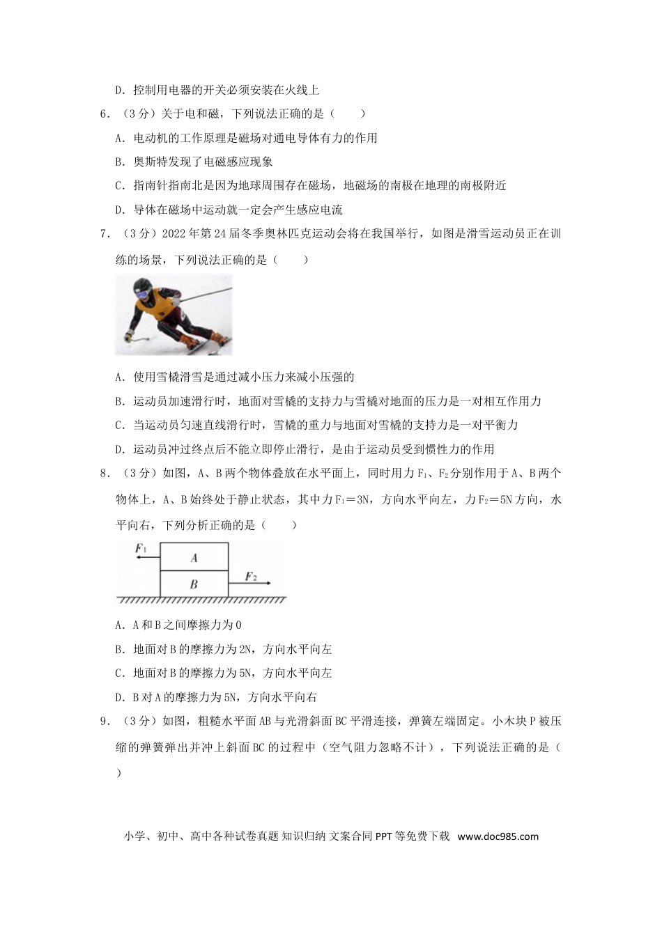 【中考历年真题】湖北省荆州市2019年中考物理真题试题（含解析）.doc