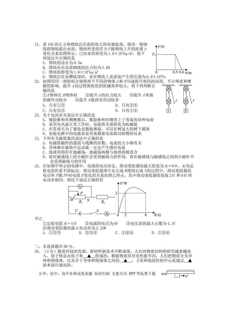 【中考历年真题】湖北省荆门市2019年中考物理真题试题.docx