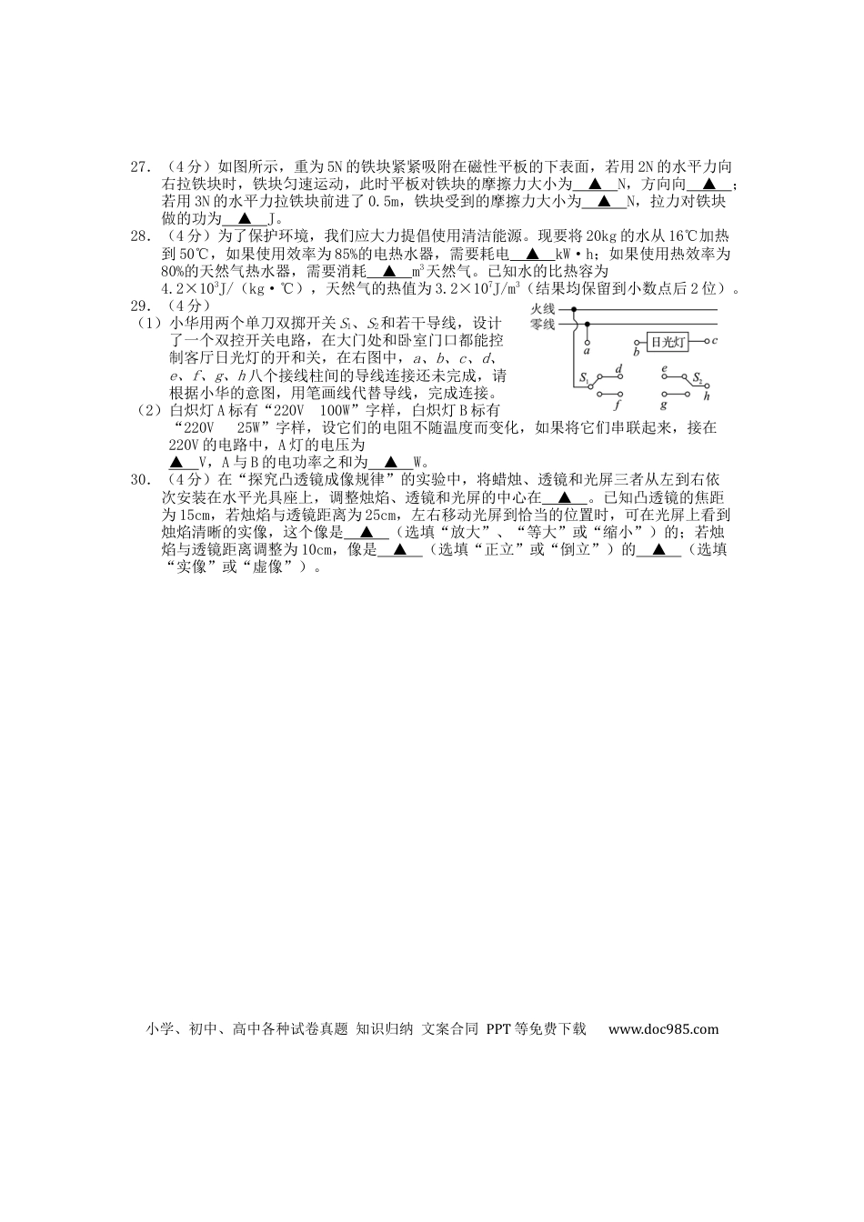 【中考历年真题】湖北省荆门市2019年中考物理真题试题.docx