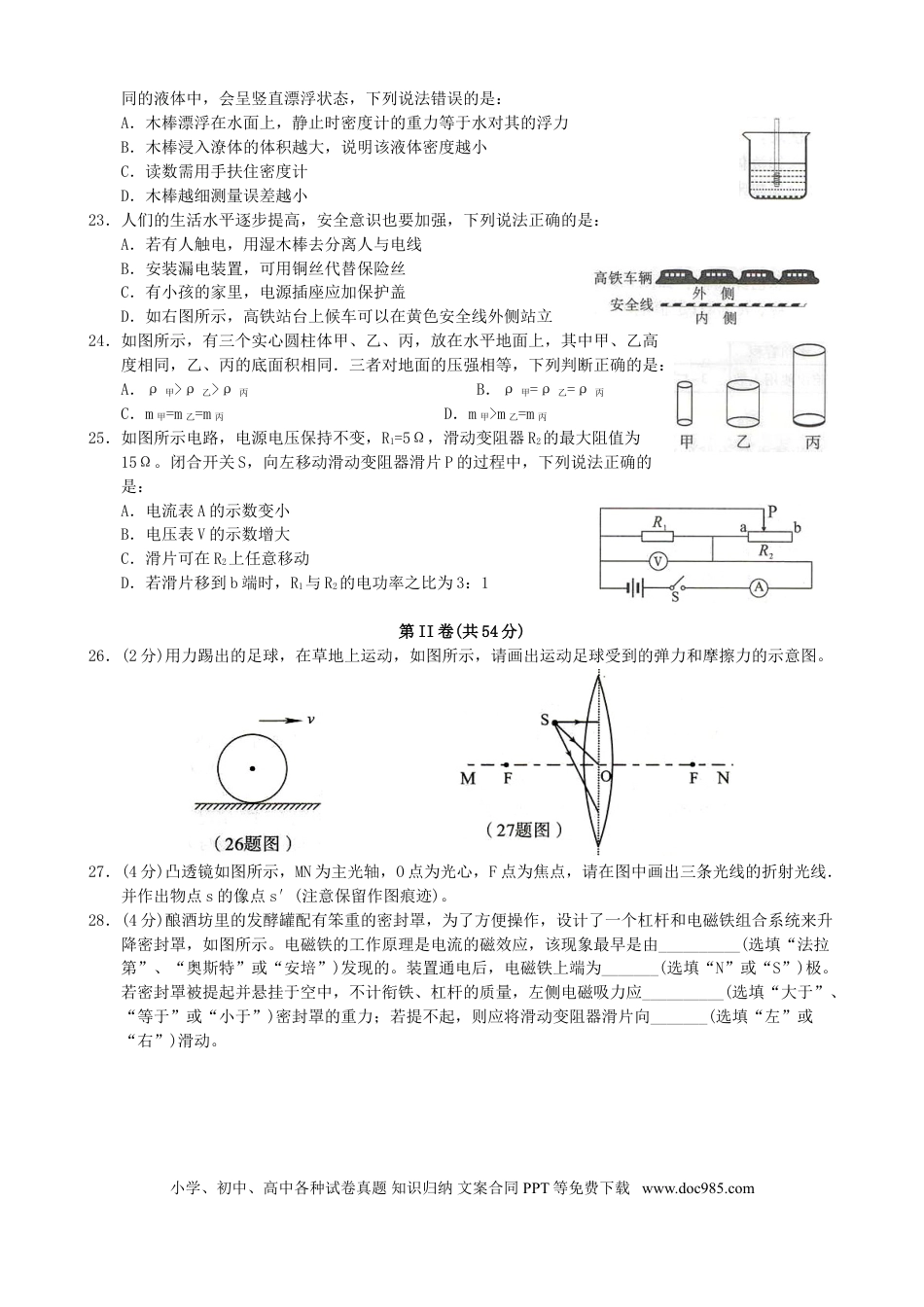 【中考历年真题】湖北省黄石市2019年中考物理真题试题.doc