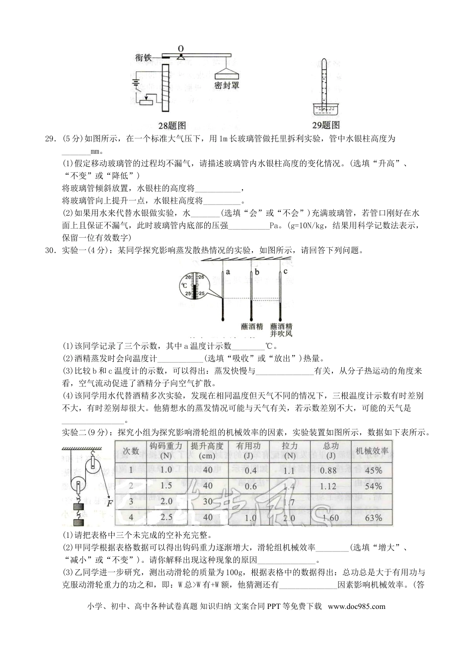 【中考历年真题】湖北省黄石市2019年中考物理真题试题.doc