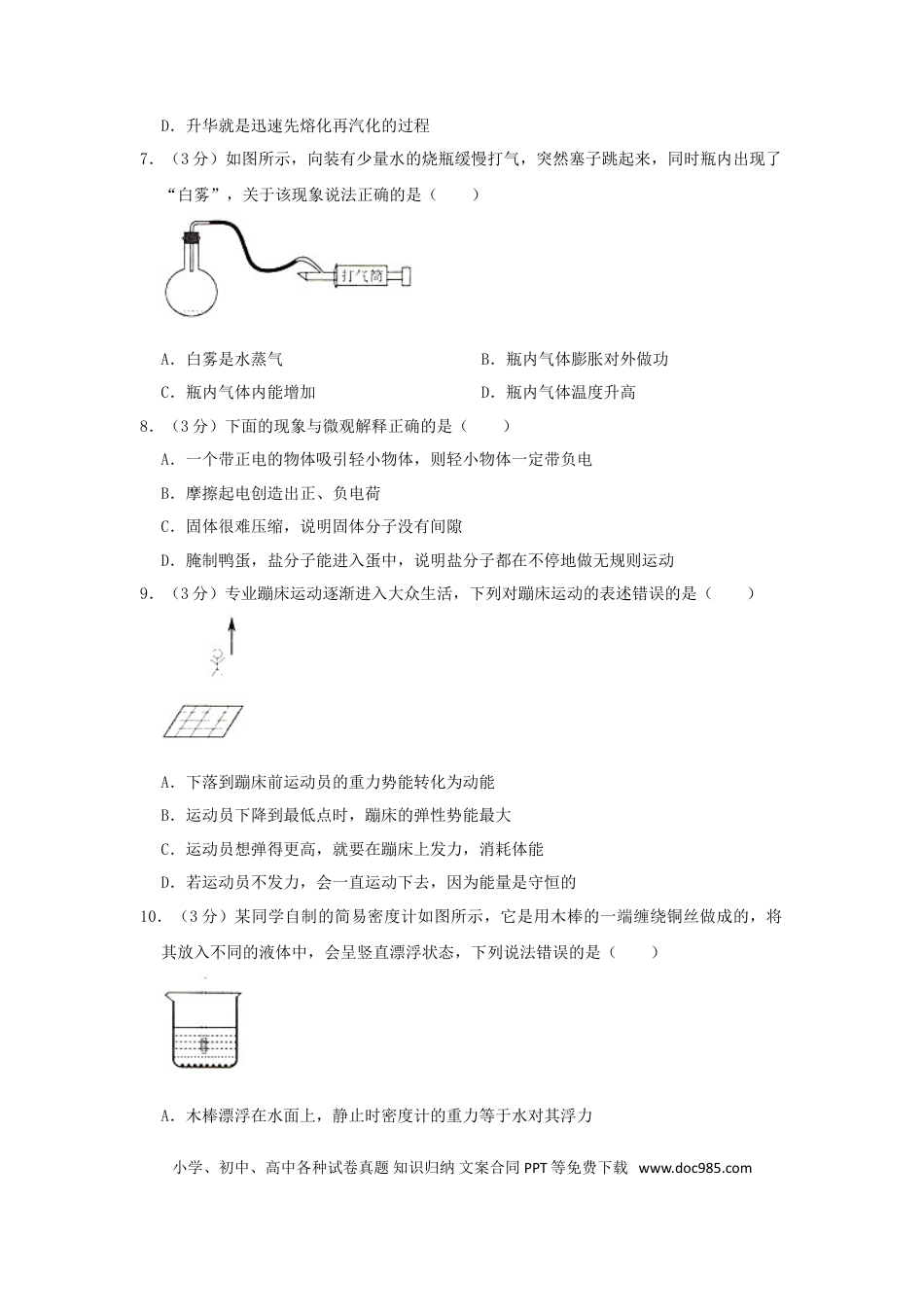 【中考历年真题】湖北省黄石市2019年中考物理真题试题（含解析）.doc
