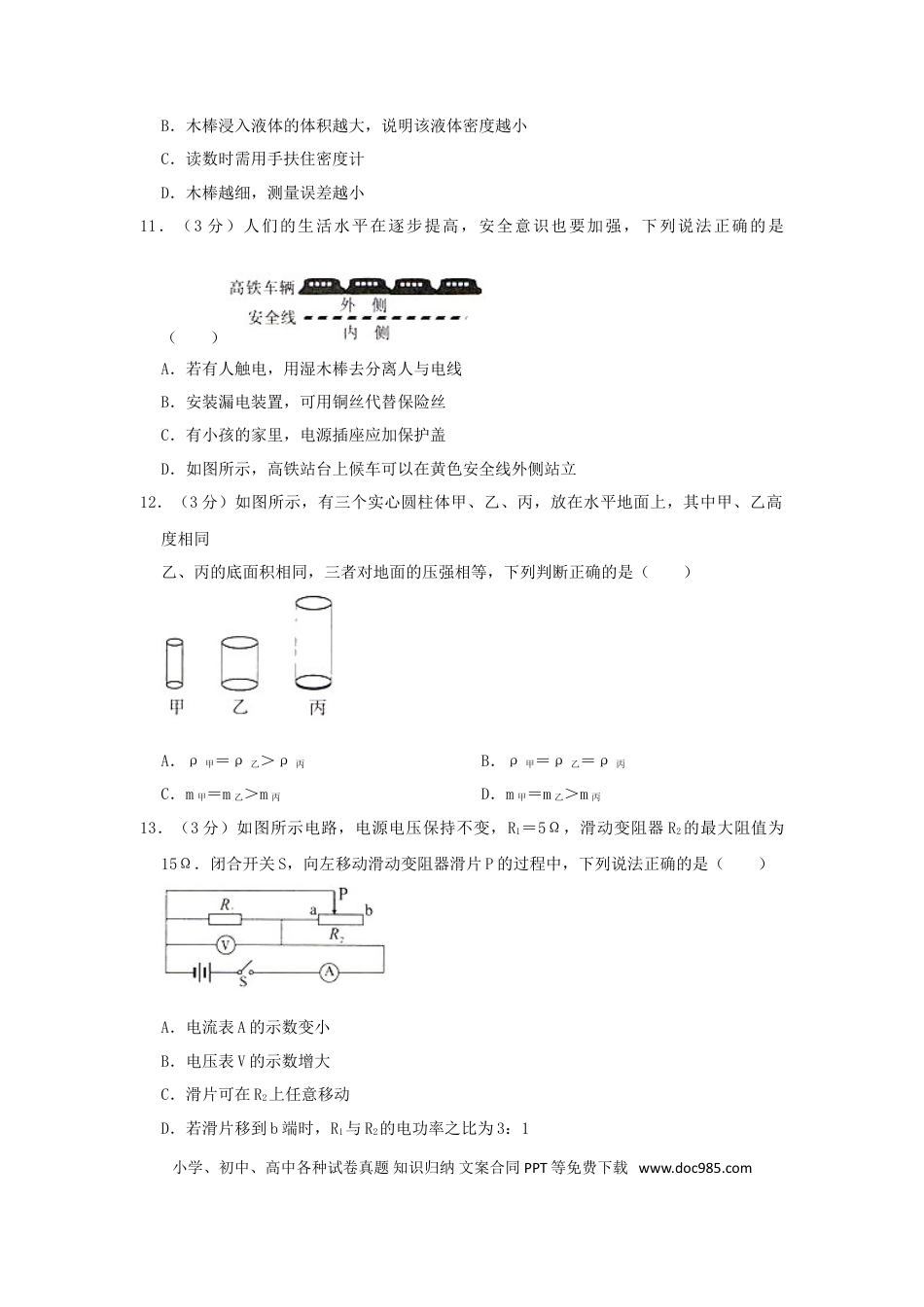 【中考历年真题】湖北省黄石市2019年中考物理真题试题（含解析）.doc