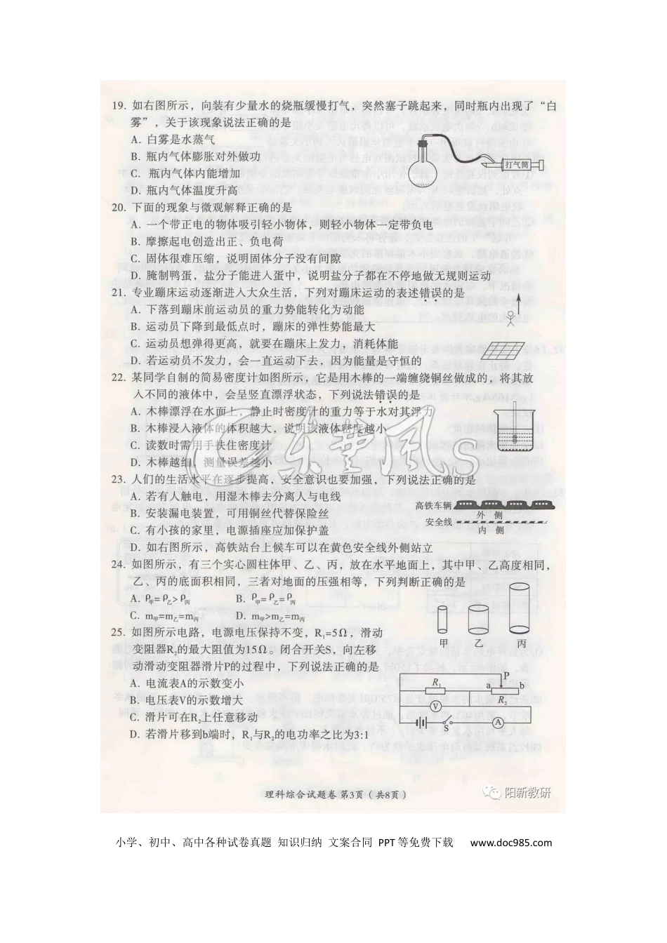 【中考历年真题】湖北省黄冈市2019年中考物理真题试题（扫描版）.docx