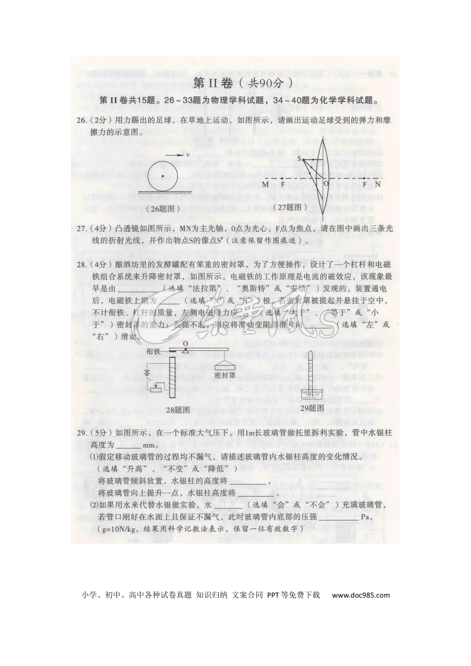 【中考历年真题】湖北省黄冈市2019年中考物理真题试题（扫描版）.docx