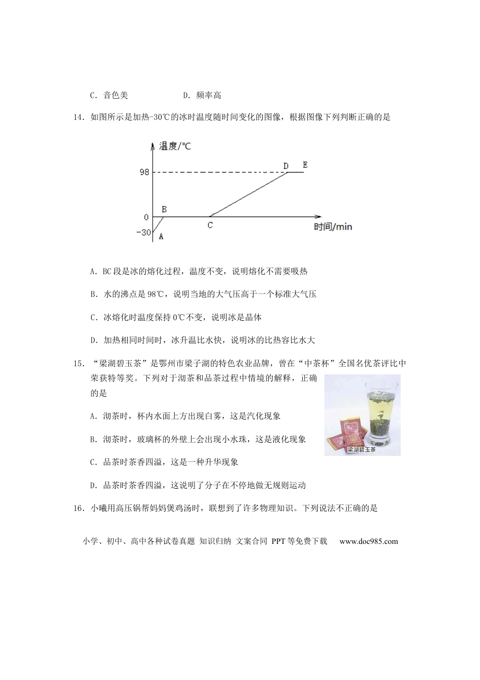 【中考历年真题】湖北省鄂州市2019年中考物理真题试题.docx
