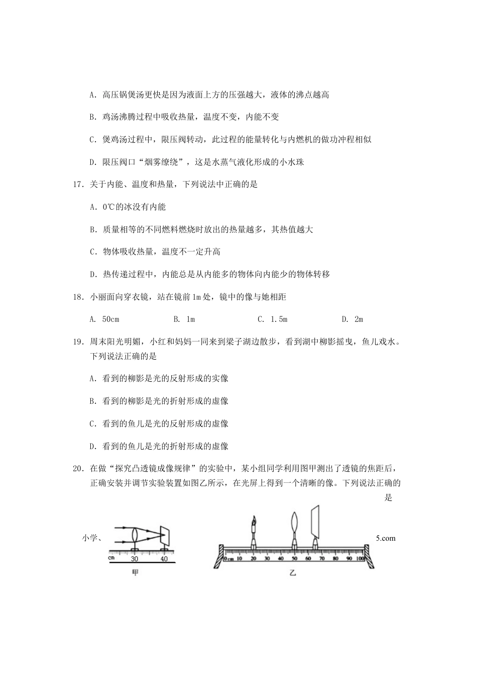 【中考历年真题】湖北省鄂州市2019年中考物理真题试题.docx