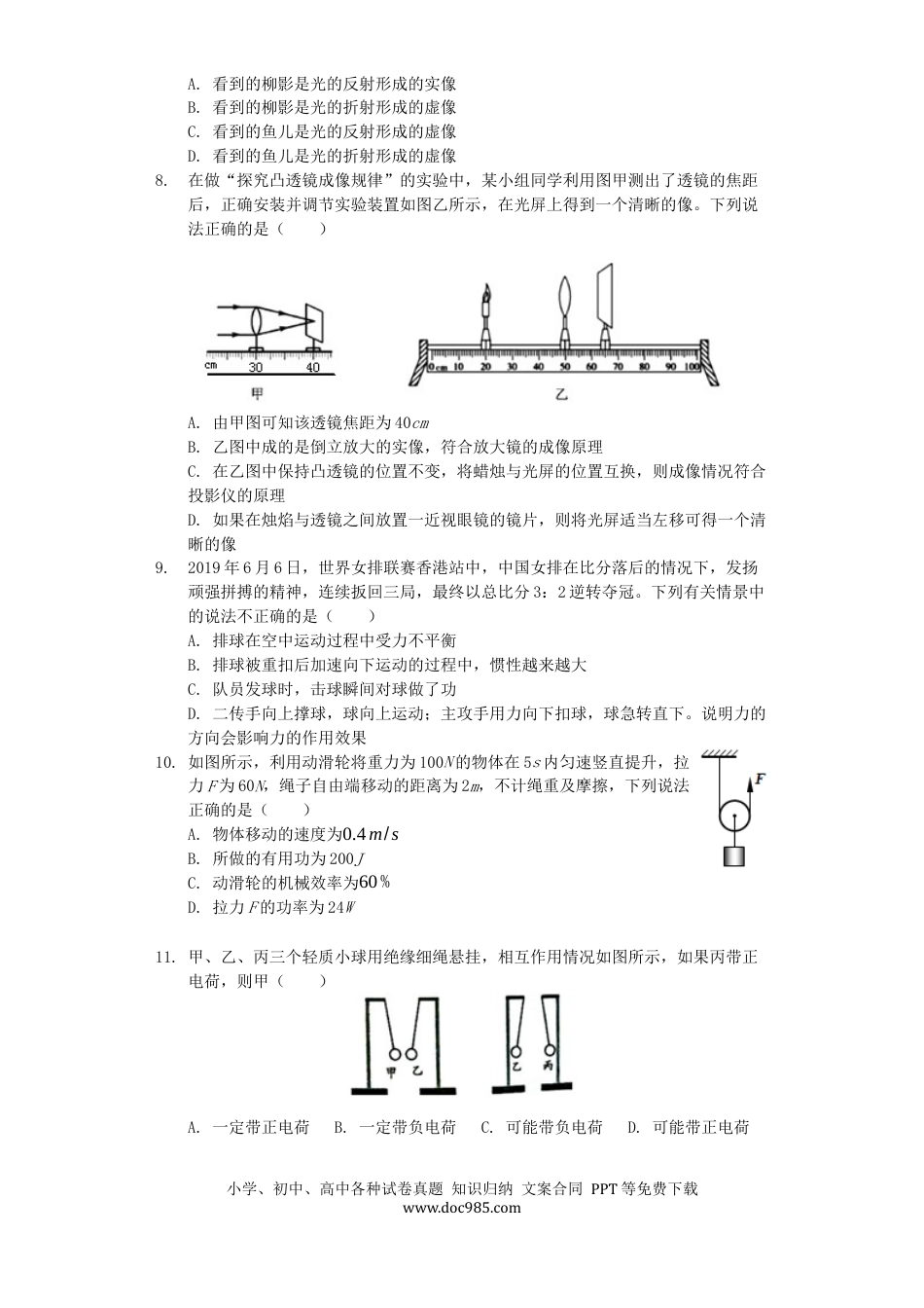 【中考历年真题】湖北省鄂州市2019年中考物理真题试题（含解析）.docx