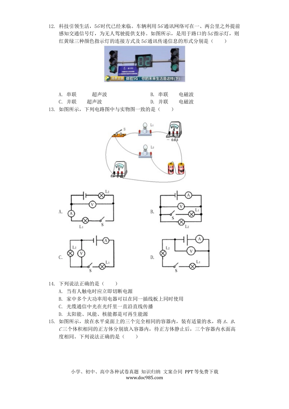 【中考历年真题】湖北省鄂州市2019年中考物理真题试题（含解析）.docx