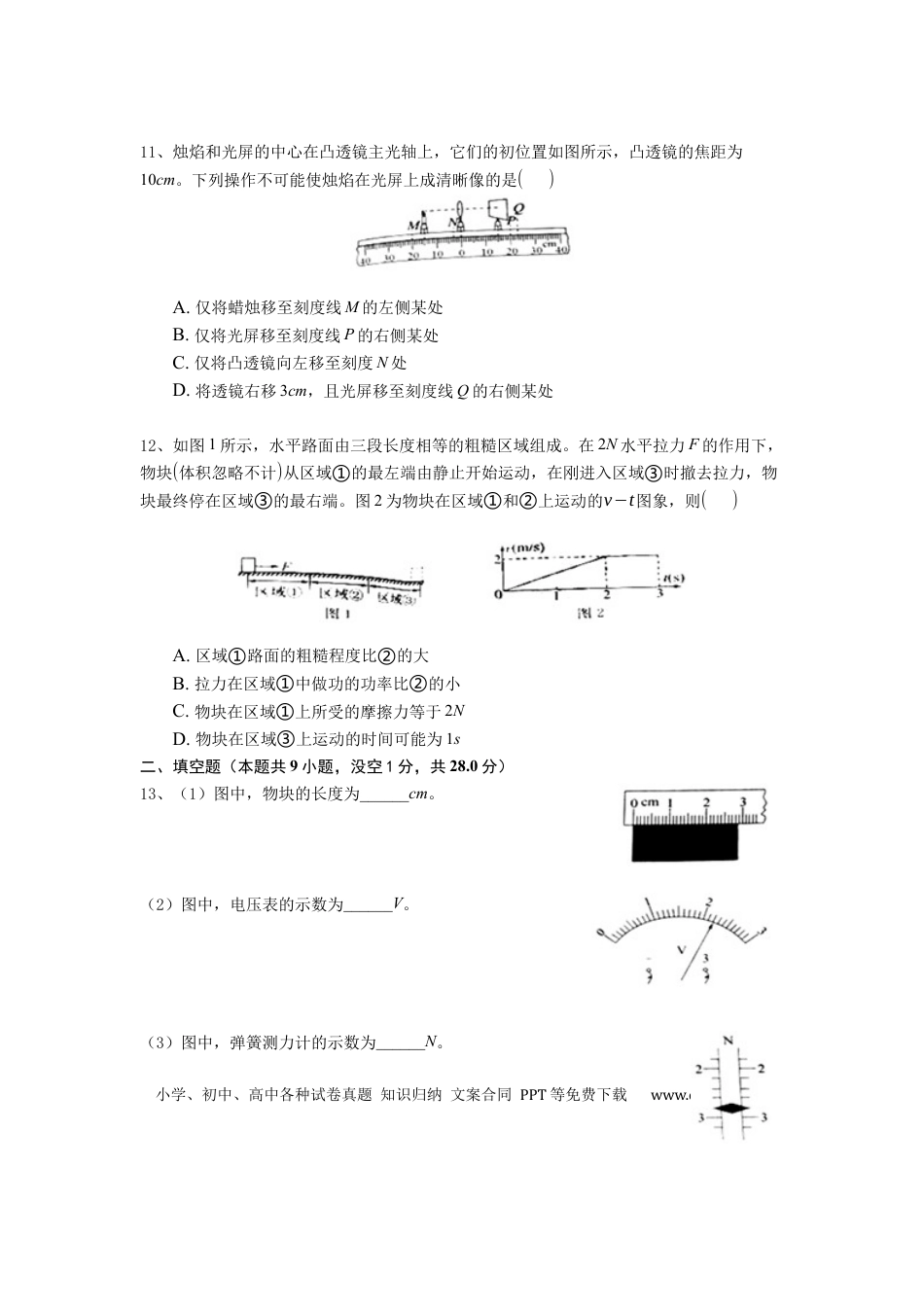 【中考历年真题】2018年镇江市中考物理试题(word版-含答案).docx
