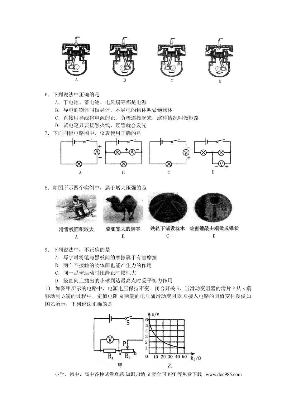 【中考历年真题】黑龙江省绥化市2019年中考物理真题试题.doc