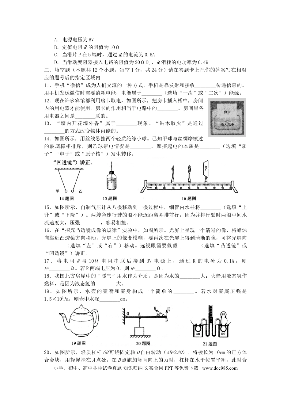 【中考历年真题】黑龙江省绥化市2019年中考物理真题试题.doc