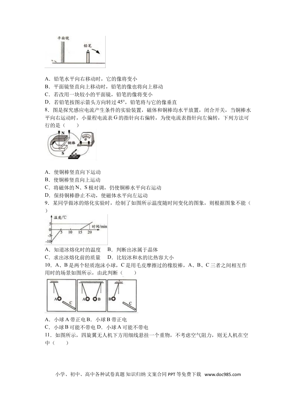 【中考历年真题】2016年镇江市中考物理试题（原卷版）.doc