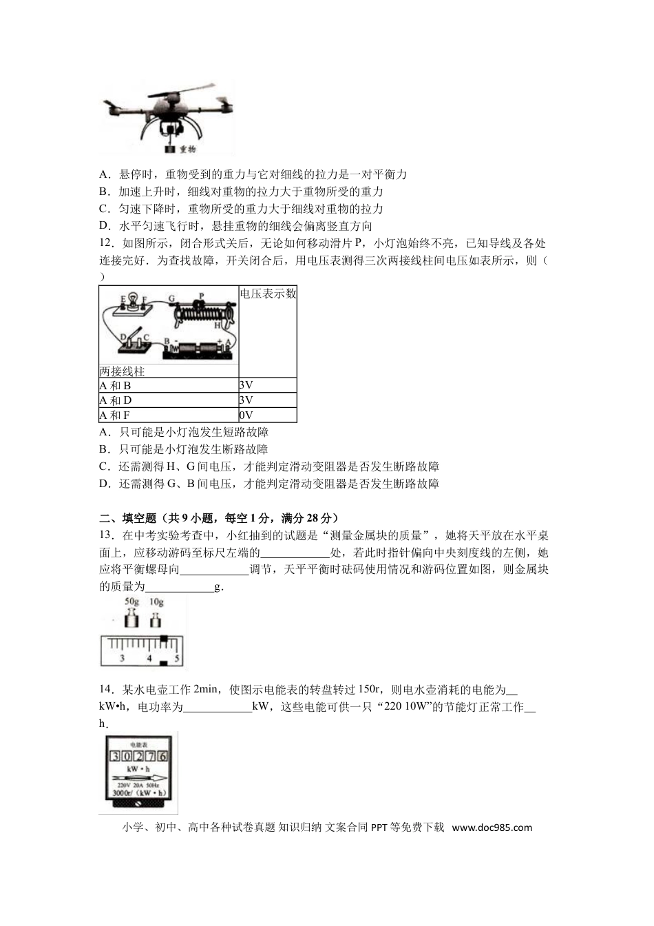 【中考历年真题】2016年镇江市中考物理试题（原卷版）.doc