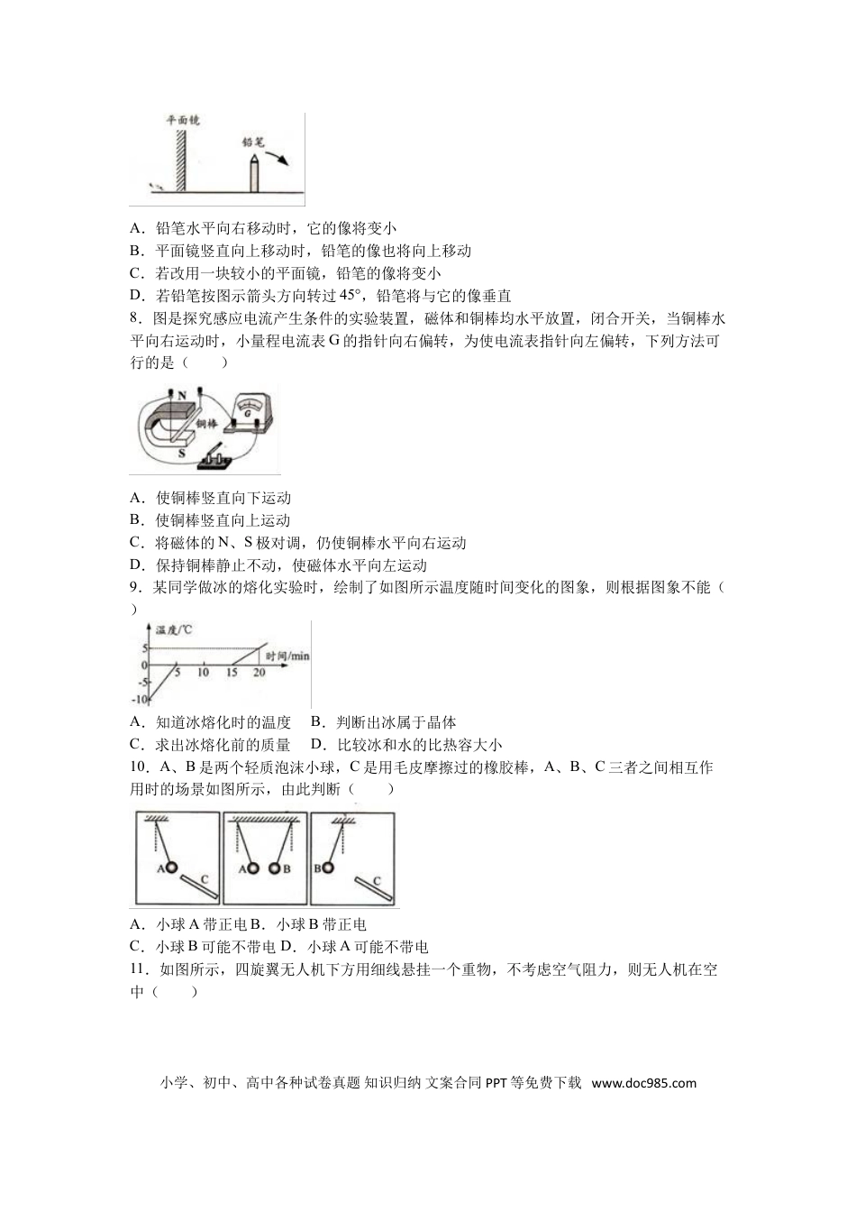 【中考历年真题】2016年镇江市中考物理试题（解析版）.doc