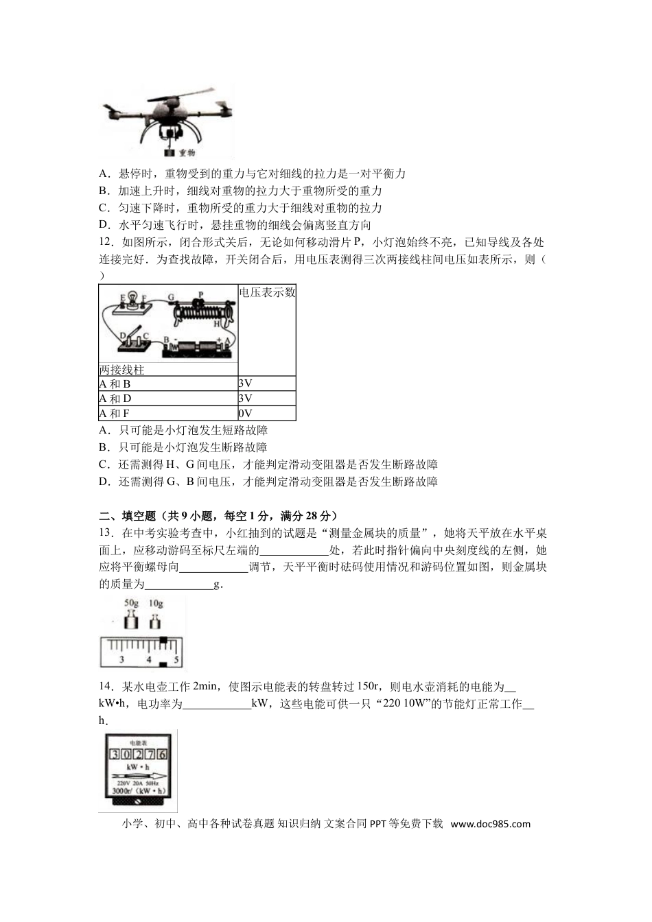【中考历年真题】2016年镇江市中考物理试题（解析版）.doc