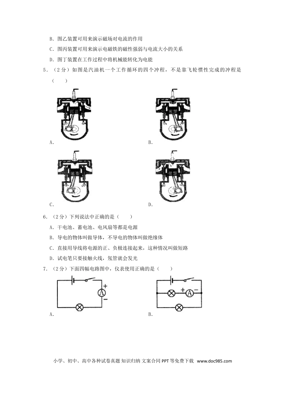 【中考历年真题】黑龙江省绥化市2019年中考物理真题试题（含解析）.doc