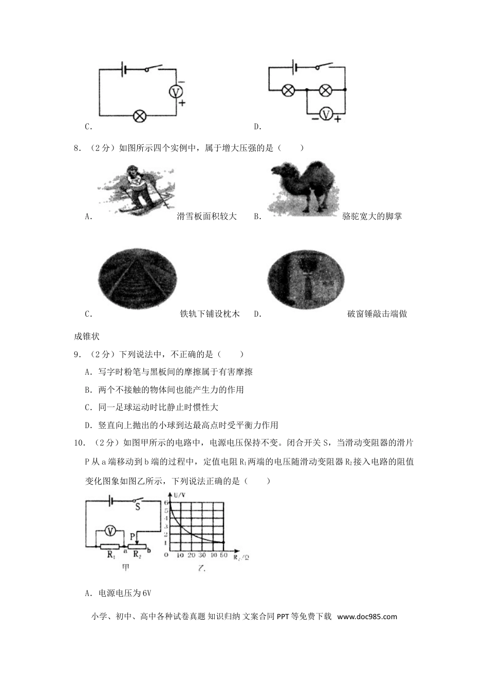 【中考历年真题】黑龙江省绥化市2019年中考物理真题试题（含解析）.doc