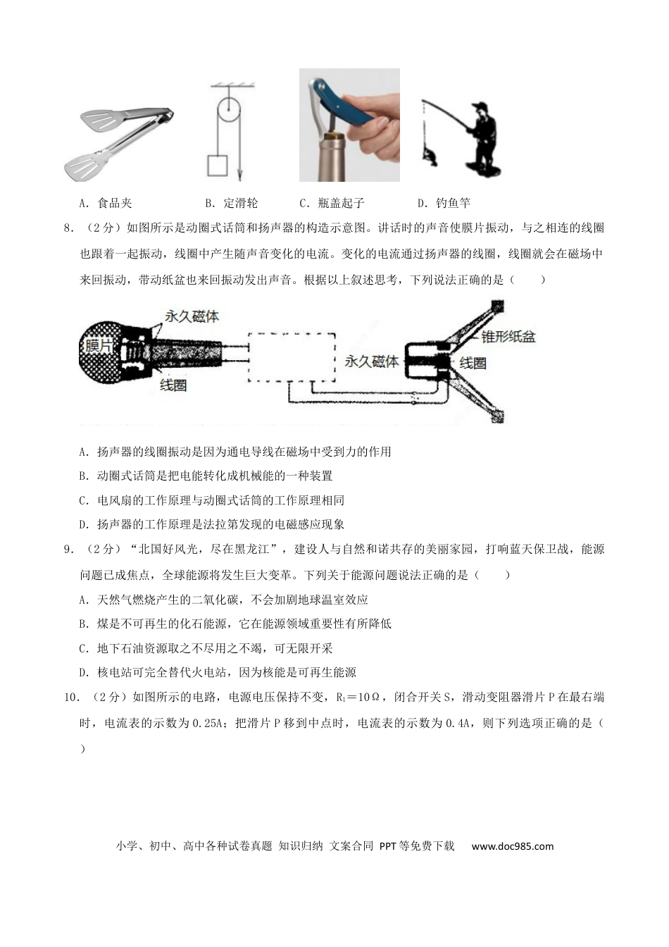【中考历年真题】黑龙江省齐齐哈尔市2019年中考物理真题试题.docx