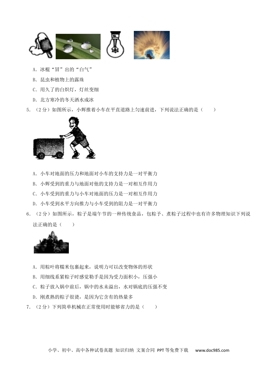 【中考历年真题】黑龙江省齐齐哈尔市2019年中考物理真题试题（含解析）.docx