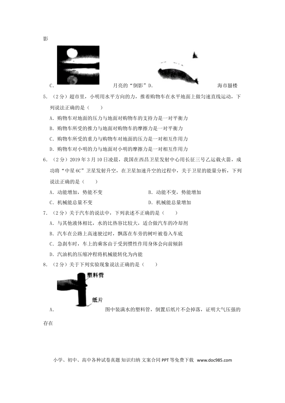 【中考历年真题】黑龙江省龙东地区2019年中考物理真题试题（含解析）.doc