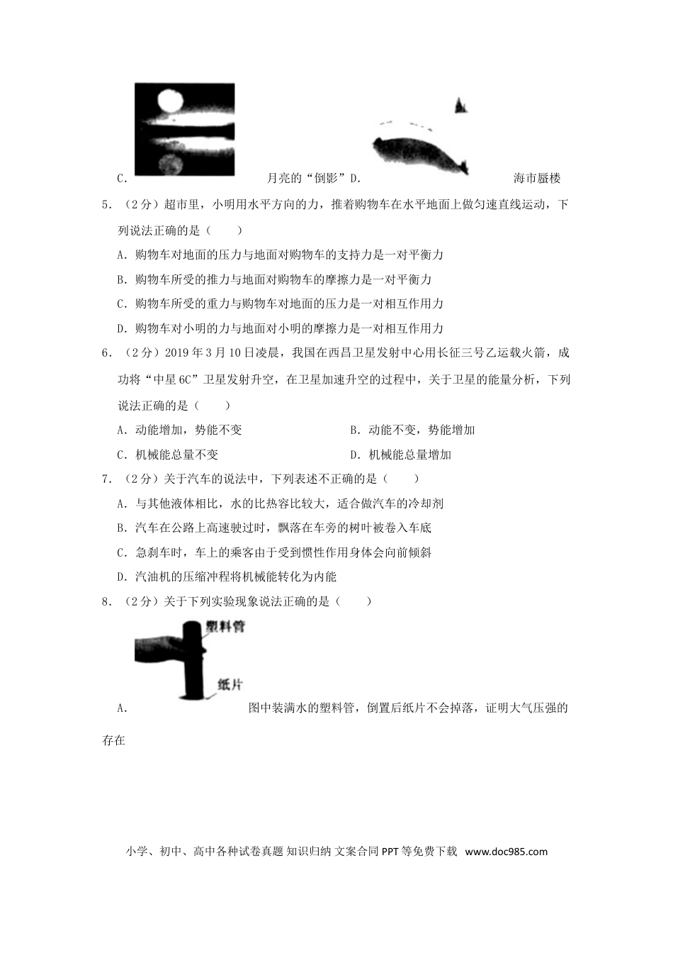 【中考历年真题】黑龙江省鸡西市2019年中考物理真题试题（含解析）.doc