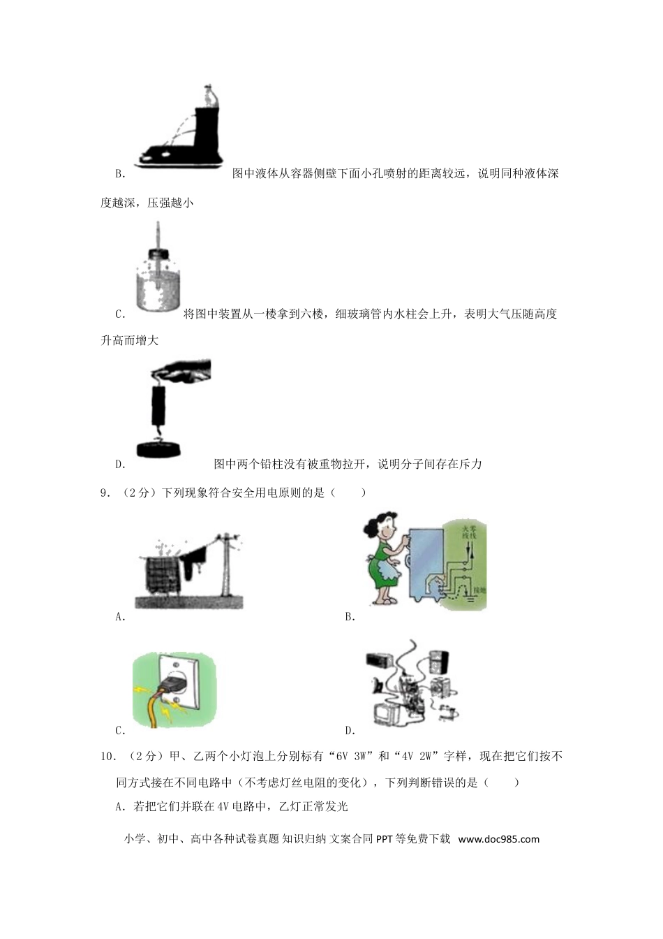 【中考历年真题】黑龙江省鸡西市2019年中考物理真题试题（含解析）.doc