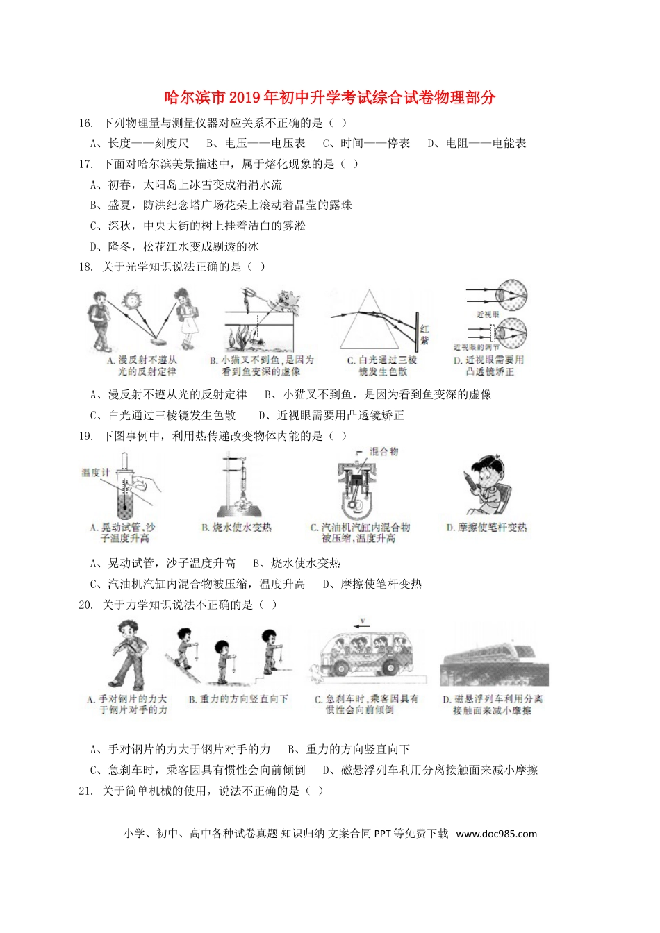 【中考历年真题】黑龙江省哈尔滨市2019年中考物理真题试题.doc