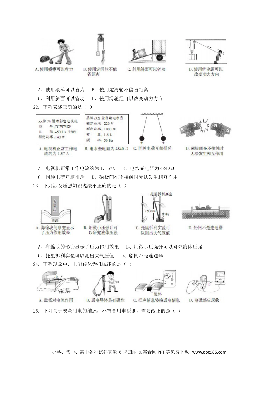 【中考历年真题】黑龙江省哈尔滨市2019年中考物理真题试题.doc