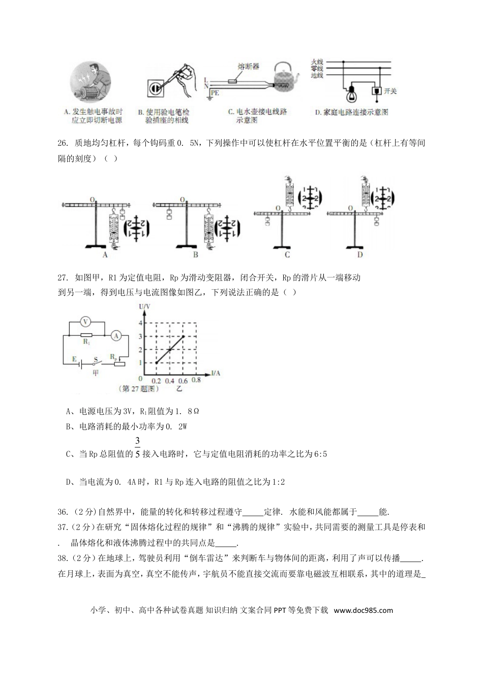 【中考历年真题】黑龙江省哈尔滨市2019年中考物理真题试题.doc