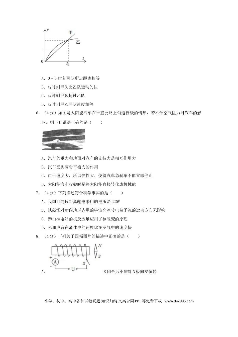 【中考历年真题】黑龙江省大庆市2019年中考物理真题试题（含解析）.doc
