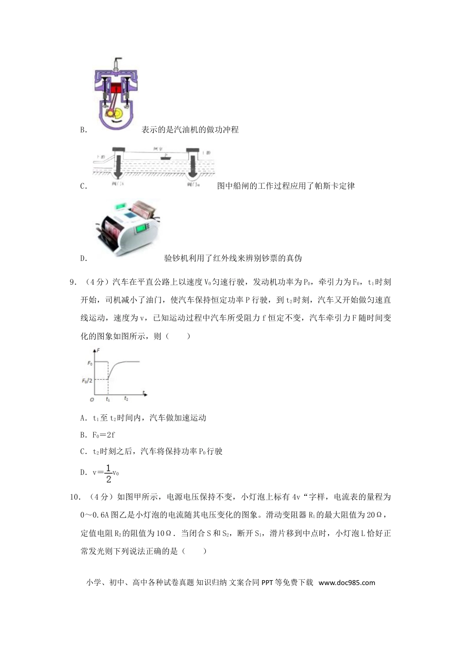 【中考历年真题】黑龙江省大庆市2019年中考物理真题试题（含解析）.doc