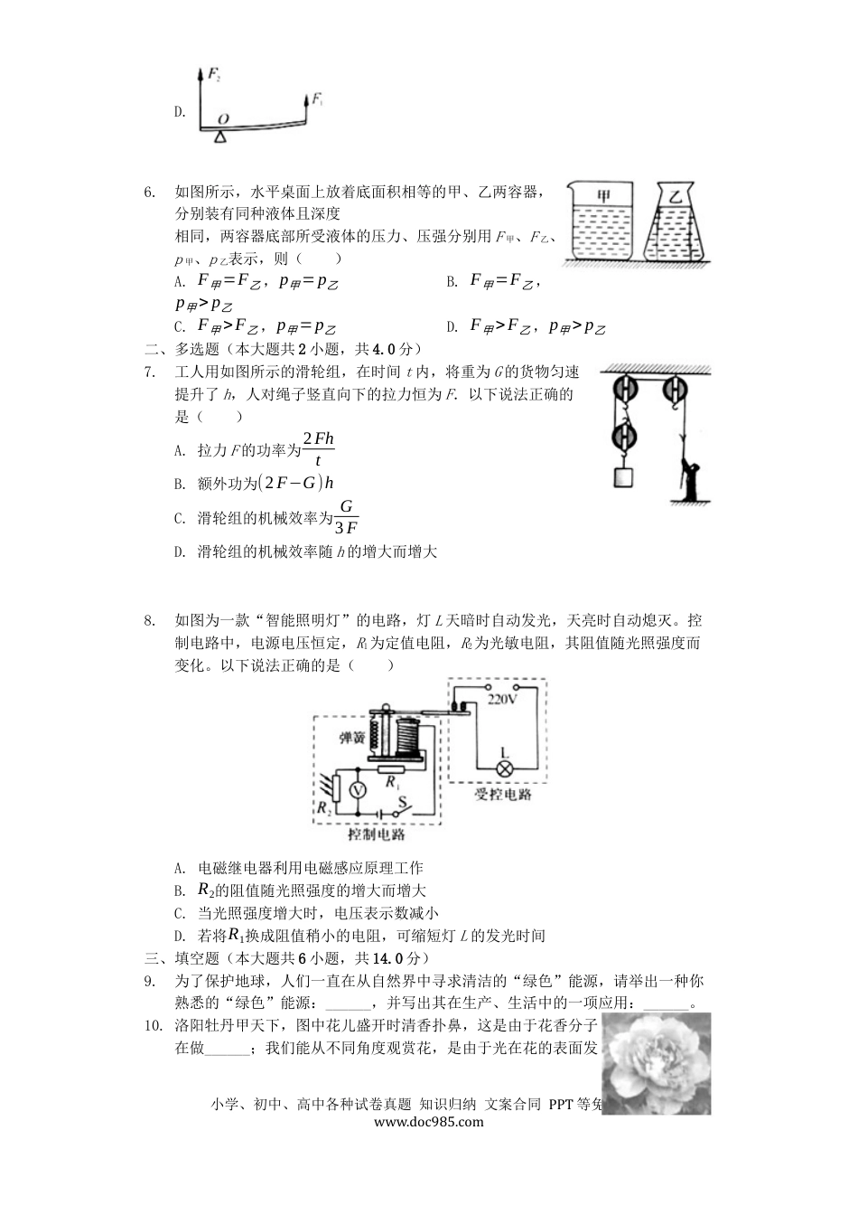 【中考历年真题】河南省2019年中考物理真题试题（含解析）.docx