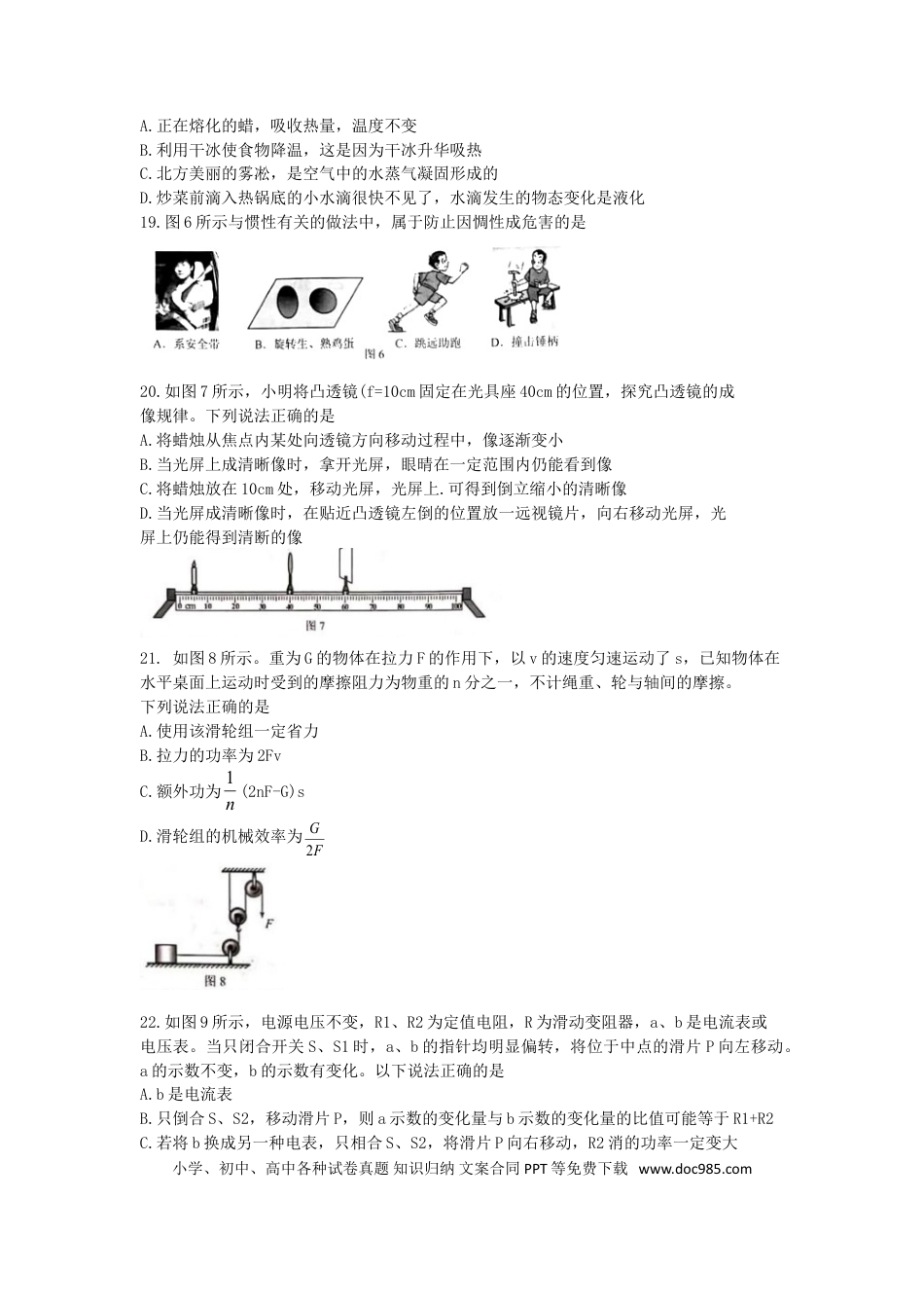 【中考历年真题】河北省2019年中考物理真题试题.doc