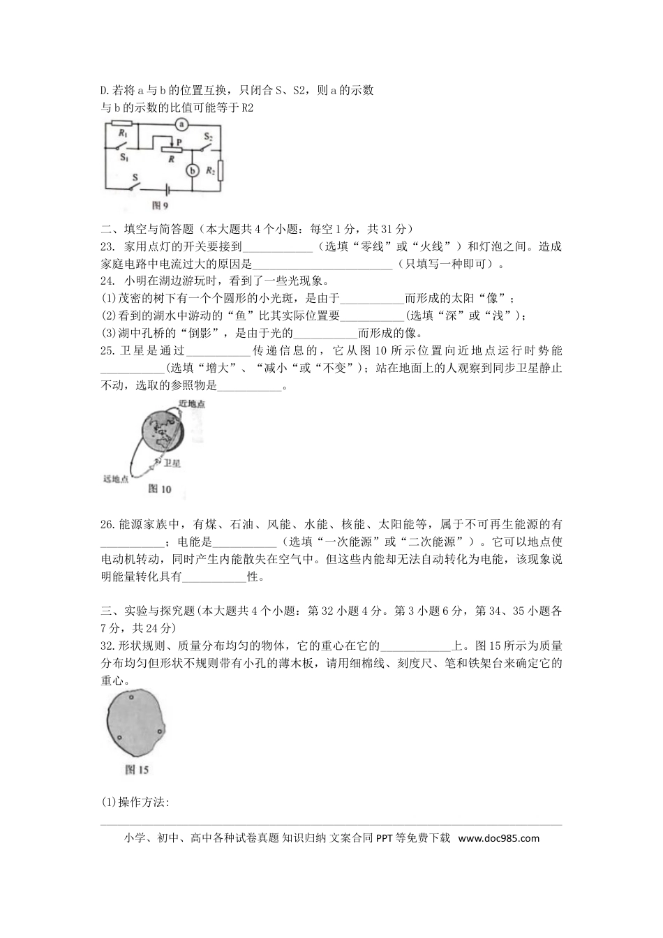 【中考历年真题】河北省2019年中考物理真题试题.doc