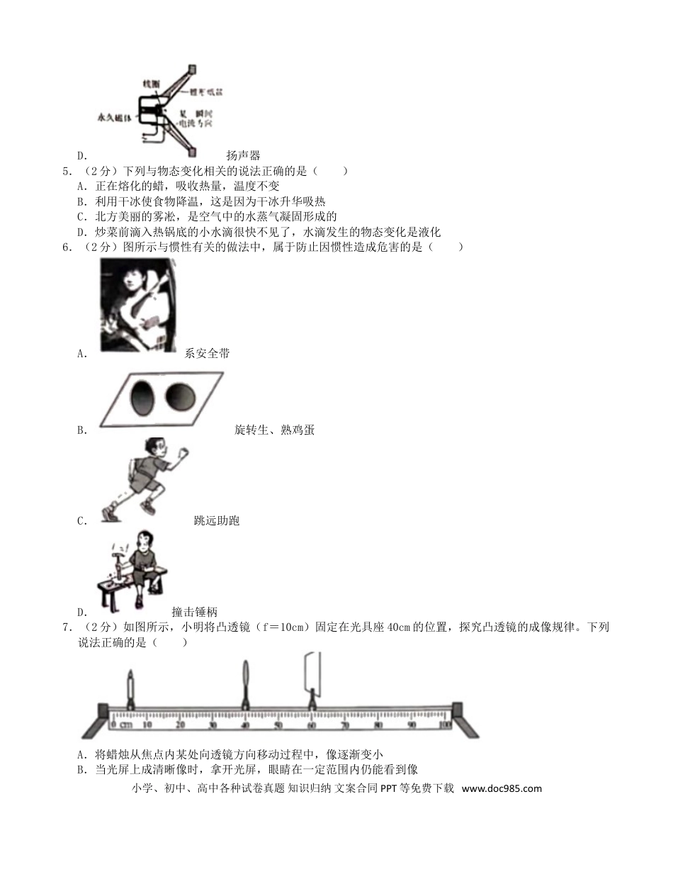 【中考历年真题】河北省2019年中考物理真题试题（含解析）.doc