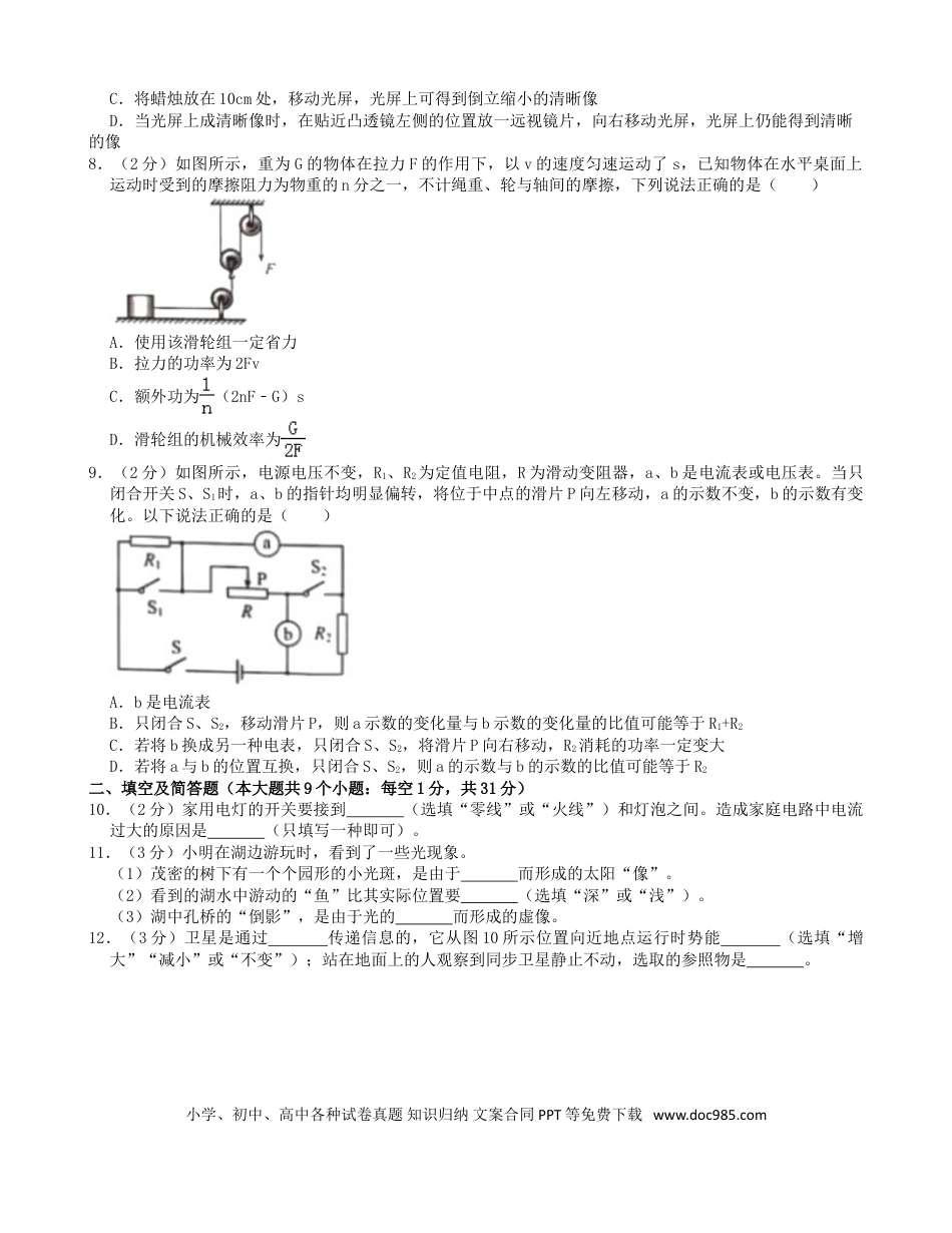 【中考历年真题】河北省2019年中考物理真题试题（含解析）.doc