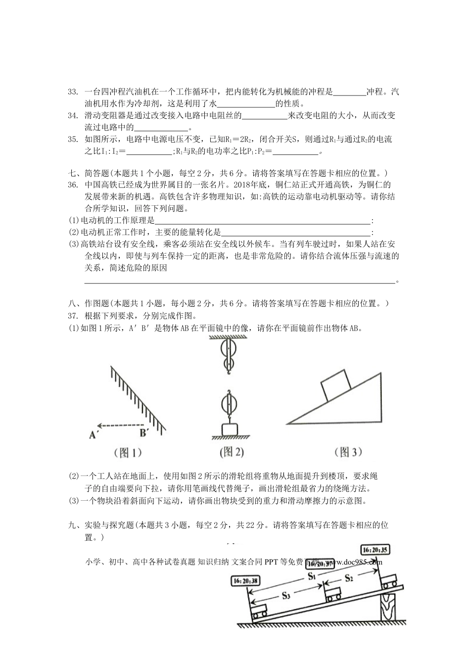 【中考历年真题】贵州省铜仁市2019年中考物理真题试题.doc