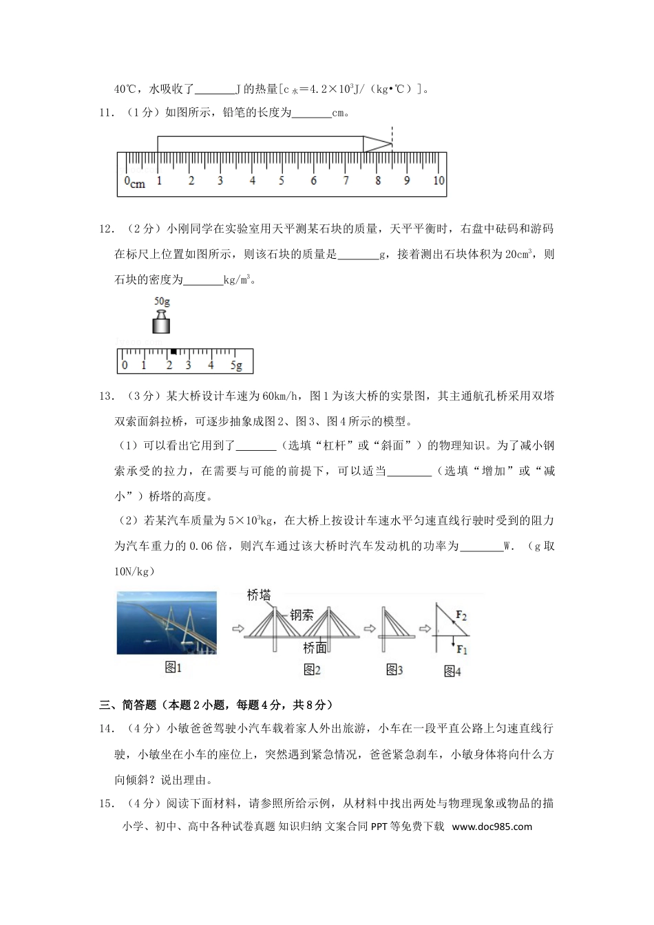 【中考历年真题】贵州省黔东南州2019年中考物理真题试题（含解析）.doc
