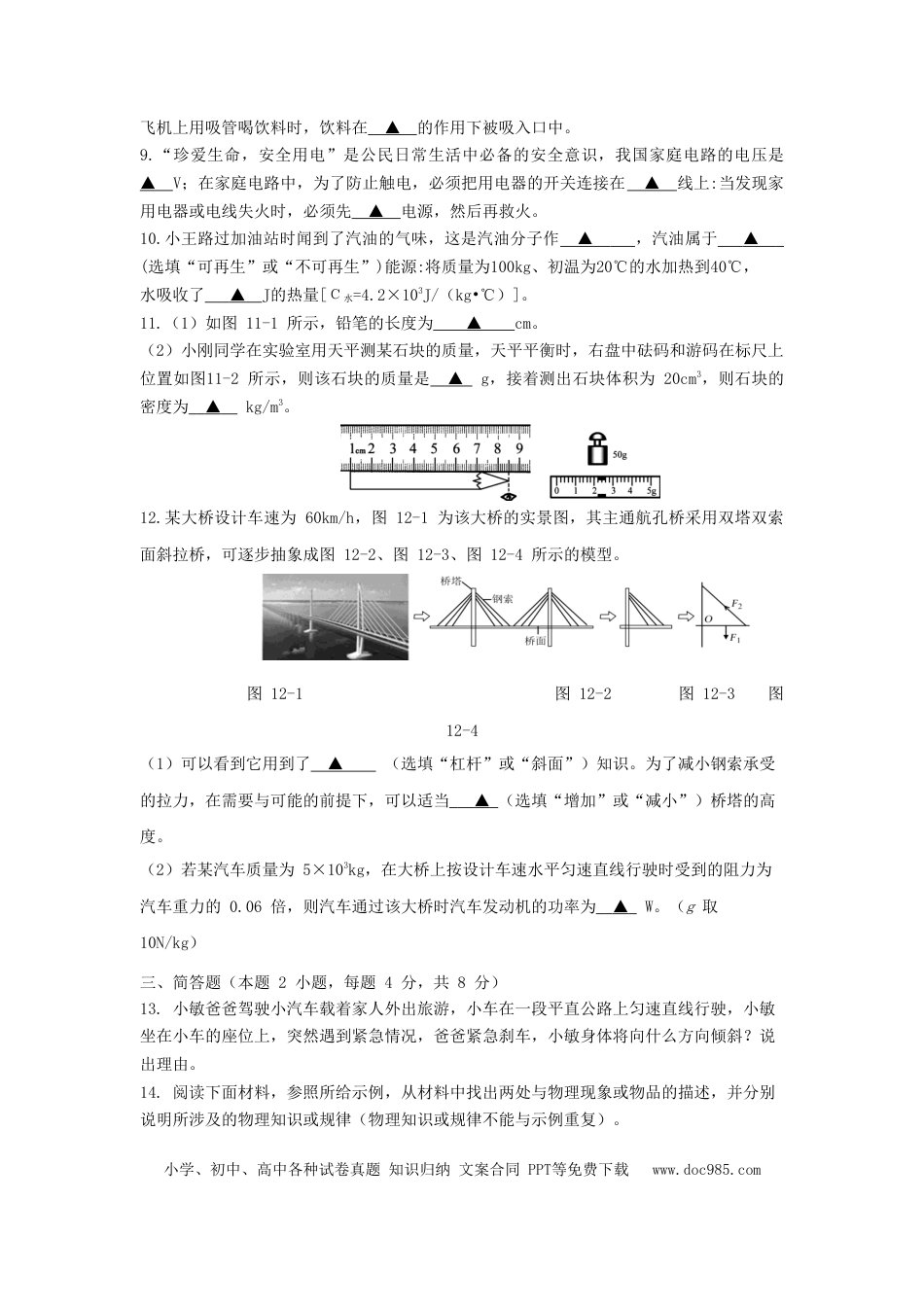 【中考历年真题】贵州省黔东南州、黔南州、黔西南州2019年中考物理真题试题.doc