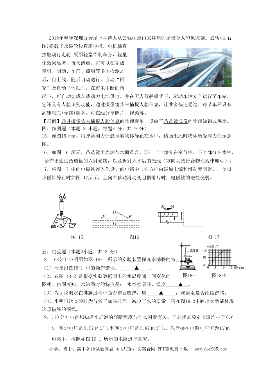 【中考历年真题】贵州省黔东南州、黔南州、黔西南州2019年中考物理真题试题.doc