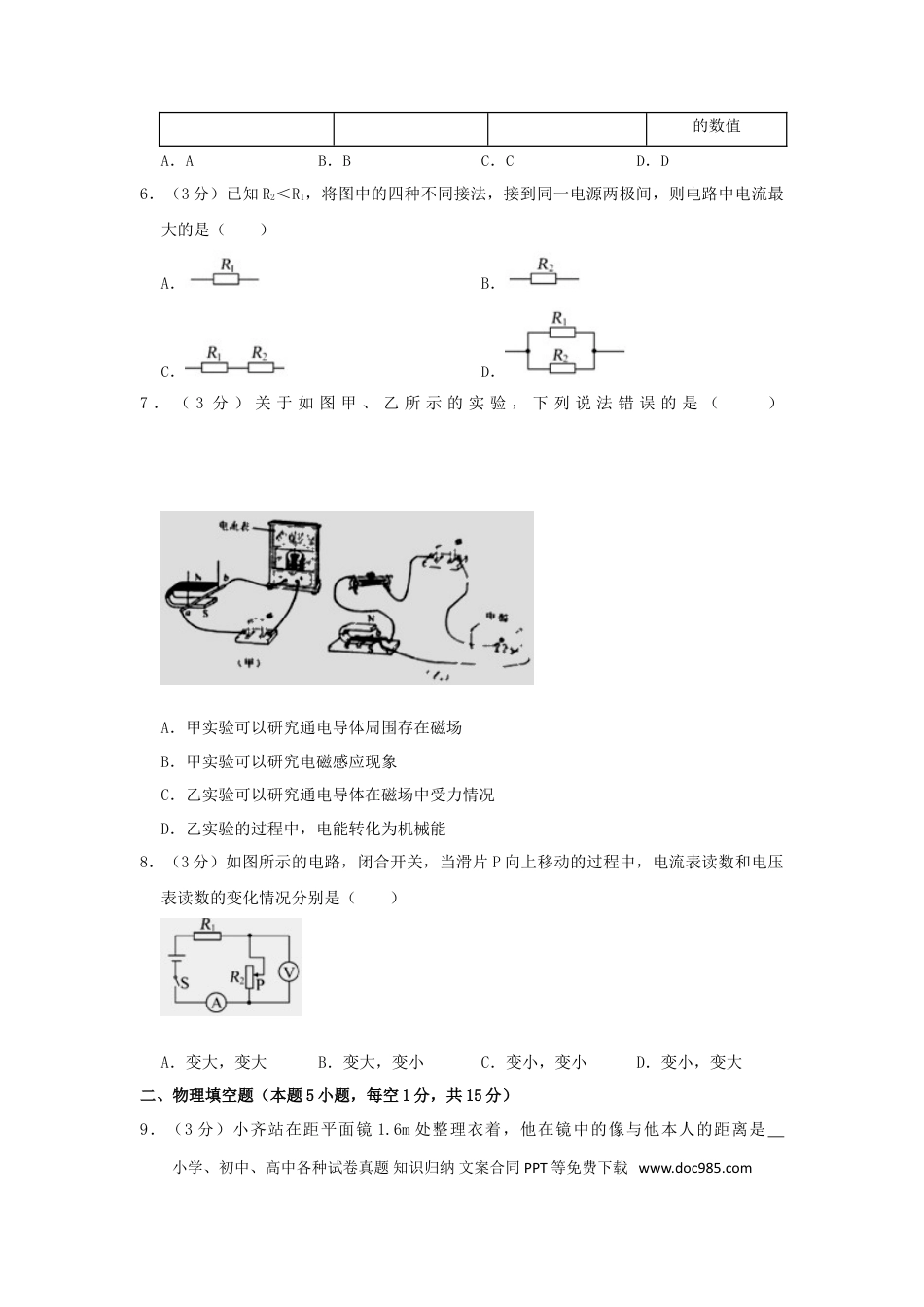 【中考历年真题】贵州省毕节市2019年中考物理真题试题.doc
