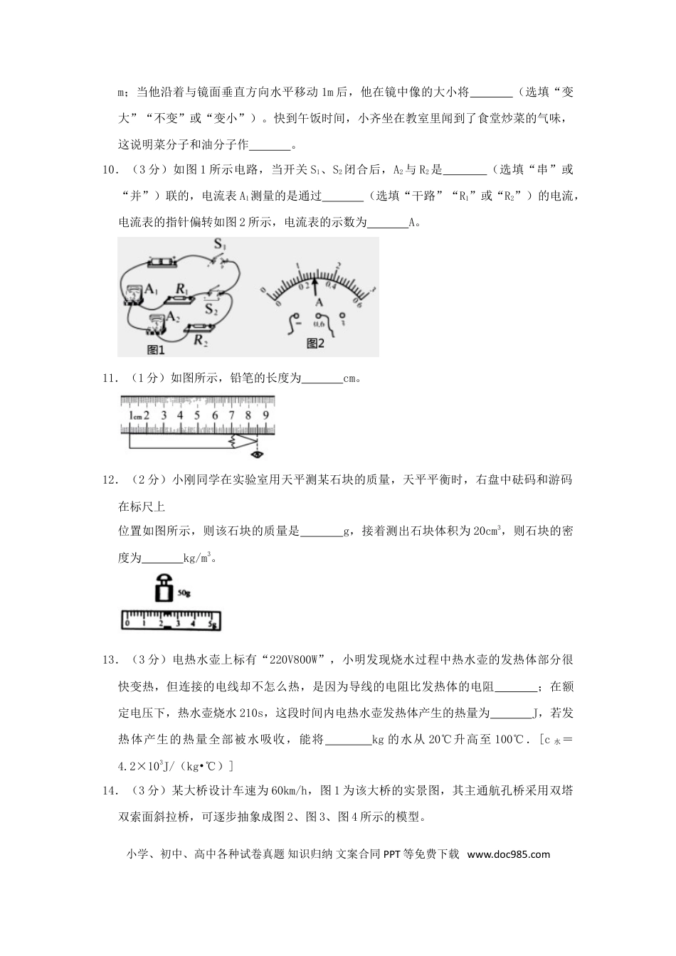 【中考历年真题】贵州省毕节市2019年中考物理真题试题.doc